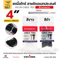 Keenness 4-Inch Cable Tie (10 Cm) White/Black Easy-To-Use Zipper Bag Strong And Durable. Products Ar