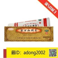 【加瀨下標免運】 京萬紅 京萬紅軟膏50g京萬紅燙傷膏輕度水火燙傷消腫止痛去腐生肌
