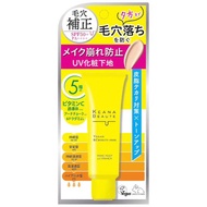 明色Keana Beaute 毛孔隱形防曬妝前乳 SPF50+ PA++++