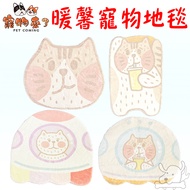 [Pet Here Comes] Nuanxin Series Pet Carpet Floor Mat Cat Dog Carpet-Pet Executive Leader
