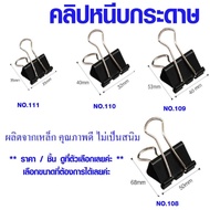 Black Clip Available In Sizes 25-50 Mm. Paper Used To Documents. General YC