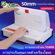 JJUU  เครื่องเข้าเล่ม เครื่องเข้าเล่มสันกาว ขนาดA4 สำหรับงานเข้าเล่ม ได้ตั้งแต่1-500แผ่น หนา50mm รุ่