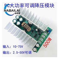 DC-DC Adjustable Buck Module 12V-75V to 5V19V21V24V48V500W High Power Converter