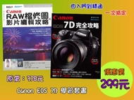 Canon EOS 7D 學習套書【由入門到精通】