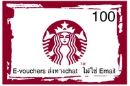 [Digital Coupon] Rosita Starbucks card 100 THB บัตรสตาร์บัคมูลค่า 100 บาท