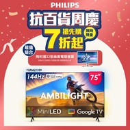 Philips 飛利浦 75型4K QD Mini LED 144Hz VRR Google TV 智慧顯示器 75PML9109 (送安裝)