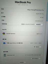 MacBook M3 Pro 18G 1T(含AppleCare)