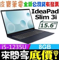 【 全台門市 】 來問享底價 Lenovo IdeaPad Slim 3i 15IAU7 82RK00BGTW 藍 i5