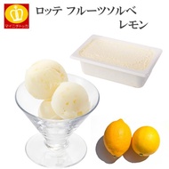 ロッテ アイス ソルベ シャーベット レモン 2L　檸檬 業務用 アイスクリーム 冷凍食品 冷凍便の送料無料商品(もつ鍋や餃子)と同梱購入で送料無料