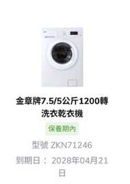 金章牌 7.5/5公斤 1200轉 洗衣乾衣機 ZKN71246