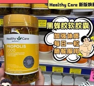 Healthy care HC蜂膠2000mg