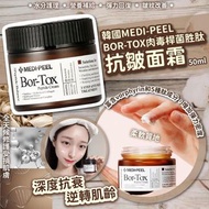 韓國🇰🇷MEDI-PELL BOR-TOX肉毒桿菌胜肽抗皺面霜(50ml)