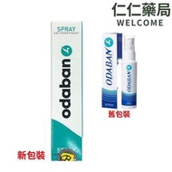 優得芬Odaban 止汗噴霧劑30ML (保證公司貨)