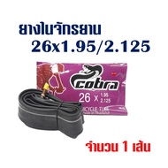 ยางในจักรยาน ยางจักรยาน 16x1.75 20x1.75 24x1.75 26x1 3/8 26x1.75 สินค้าไทย