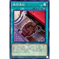 Yu-Gi-Oh 遊戯王 LVP2-JP054 SLF1-JP017 Train Connection (Common "N")