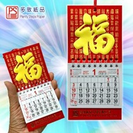 2027 迷你掛曆《百福滿堂》日曆 月曆 年曆