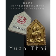 Phra Khun Paen PraiGuman /龍婆萨空2547年派古曼粉双子坤平LP Sakorn  /Wat Nong Krap/BE 2547