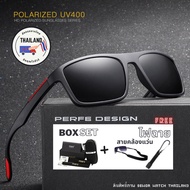 PERFE รุ่น P0101 แว่นกันแดด UV 400% + BoxSet7 + สายคล้องแว่น