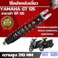 โช๊คหลังเดี่ยวสปริงโช็ค YAMAHA GT 125 สีดำโช้คเดิม มอเตอร์ไซค์ GT 125 โช้คหลัง ยามาฮ่า จีที 125 คว