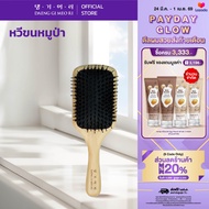DAENG GI MEO RI หวีขนหมูป่า แทงกีโมรี DAENG GI MEO RI hair brush