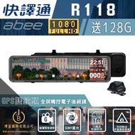 abee快譯通 R118 最新款 流媒體GPS全屏觸控電子後視鏡 前後雙錄