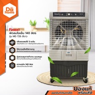 ·FINEXT พัดลมไอเย็น 140 ลิตร รุ่น ME-726 สีขาว |MC| As the Picture One