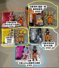 SHF 改造+重塗 悟空系列 兆悟空連TK頭 超藍界王拳悟空連lefma頭 爆衫悟空 超二悟空連超一頭 紅神悟空連TK極意頭 goku dragon ball 龍珠