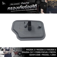 Auto Gear Filter Mazda 2-6 CX-7/Ford Focus 2.0 Fiesta OEM : FNC1-21-500A (Long Neck Model)