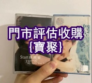 門市大量 孫燕姿 Start yan-zi My Story Your Song 卡帶  達明一派 梅艷芳 李克勤 王力宏 甄妮 葉倩文 陳美玲 王傑 卡帶，爆花膠，寶麗金星光燦爛，珍藏版，80年代首