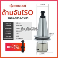 ผู้จับเครื่องมือประเภท ER สำหรับ ISO20 ISO25 สแตนเลส SK10