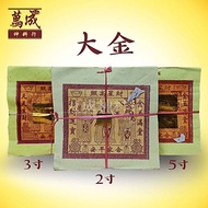 大金/本地纸大金/天金/2寸大金/3x4寸大金/5寸大金/拜天宫/拜天公/天宫赐福/大箔金纸/足1000页/2寸箔/3*4寸箔/5寸箔/金纸大小16.5cm*16.5cm/万成神料行 joss pap