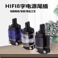 古河發燒8字尾電源插頭插尾八字尾HIFI發燒音響電源線圓孔尾插
