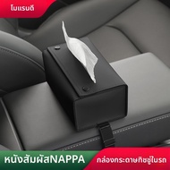 MORANDI | ที่ใส่กระดาษทิชชู่สำหรับยึดในรถ Xpeng MONA M03 P7+ G6 G7 G9 X9