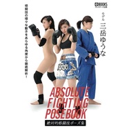 [PHOTO BOOK] Absolute martial arts pose collection Yuna Mitake [Nude pose photo book]