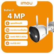 IMOU Bullet 2 กล้องวงจรปิด 4MP IPC-F42FEP เลนส์ 2.8mm3.6mm