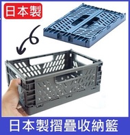 YAMADA - 日本製摺疊收納籃 #顏色隨機
