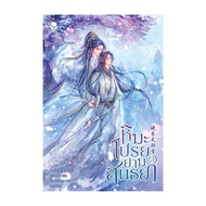 Book: The Snow Of Death Volume 3 (Final Volume) Wanya Ever Y Teen Novels Yaoi