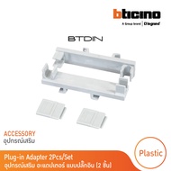 BTicino อะแด๊ปเตอร์สำหรับอุปกรณ์กันดูดแบบปลั๊กอิน (2ชิ้น) Accessory For Consumer Unit Plug-in | BTCN