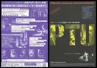 日版電影宣傳單小海報-杜琪峰[PTU機動部隊]任達華.邵美琪.黃浩然-亞洲電影C01-25