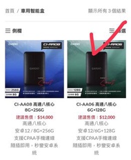 CARDIO 車用安卓盒 CI-AA06｜高通八核心 6G+128G 二手近全新 Android Auto智慧盒