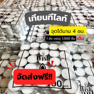 เทียนทีไลท์ Tealight Candle  เทียนจุดอโรม่า เทียนสปา เทียนถ้วย เทียนทีไลท์ เทียนอุ่นอาหาร 10 ถุง/ลัง
