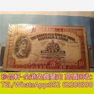 【珍品軒】高價回收 1934年印度新金山中國渣打銀行拾員10元羅馬兵 舊港幣港紙，舊紙幣銀紙，香港有利銀行，香港上海匯豐銀行，香港渣打銀行，印度新金山中國渣打銀行，英商香港上海匯豐銀行，銀元，渣打銀行