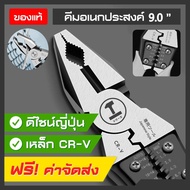 คีมอเนกประสงค์ 9.0 นิ้ว ดีไซน์ญี่ปุ่น สำหรับช่าง ครบทุกฟังก์ชั่น คีมตัดสายไฟ คีมย้ำหางปลา คีมปอกสายไ