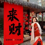 【衣然美丽旗舰店】 人加购钱来福来暴富背景墙装饰门店打卡布置条幅挂布 People Bought Extra Money to Get Rich. Background Wall Decoration
