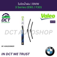 ใบปัดน้ำฝน Valeo Silencio VF371 สำหรับ BMW 3 Series (E90 / F30) | OE: 61 61 2 159 620