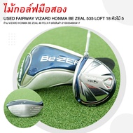 [ไม้มือสอง] USED FAIRWAY VIZARD HONMA BE ZEAL 535 LOFT 18 หัวไม้ 5 ก้าน VIZARD HONMA BE ZEAL 48 FELX