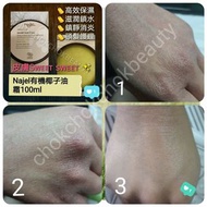 法國Najel 有機椰子油霜