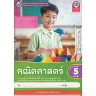 Mathematics Activity Set 68 Years Old5 Volumes 2 88.- Duang Nimun And The Group 8859764306345 B5