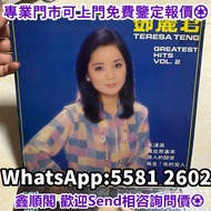 高價 免費上門 實體店：黑膠唱片、鄧麗君《Teresa Teng Greatest Hits Vol. 2》黑膠唱片、舊版 80，90年代中文CD、黑膠唱片、卡式帶、CD、黑膠碟、CD碟、舊版CD【張