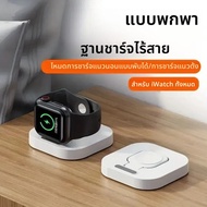 แท่นชาร์จนาฬิกาสําหรับ Apple Watch Series IWatch S8 Ultra 7 6 5 4 แบบพกพา Magnetic Fast ไร้สายชาร์จฐ